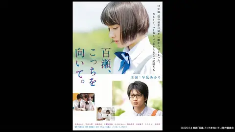 百瀬、こっちを向いて。｜フジテレビの人気ドラマ・アニメ・TV番組の