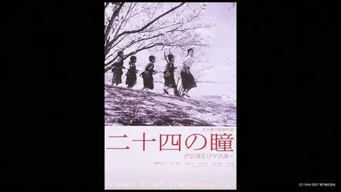 二十四の瞳 デジタルリマスター2007｜フジテレビの人気ドラマ・アニメ