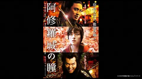阿修羅城の瞳｜フジテレビの人気ドラマ・アニメ・TV番組の動画が