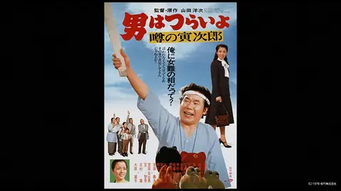 男はつらいよ 噂の寅次郎 フジテレビの人気ドラマ アニメ Tv番組の動画が見放題 Fod 男はつらいよ 噂の寅次郎 フジテレビの人気ドラマ アニメ Tv番組の動画が見放題 Fod