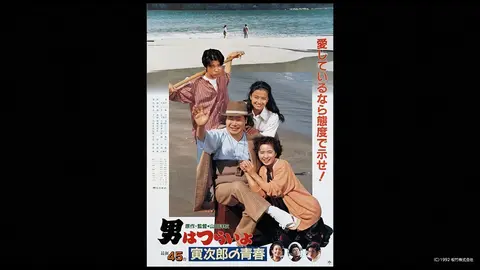 男はつらいよ 寅次郎の青春 フジテレビの人気ドラマ アニメ Tv番組の動画が見放題 Fod