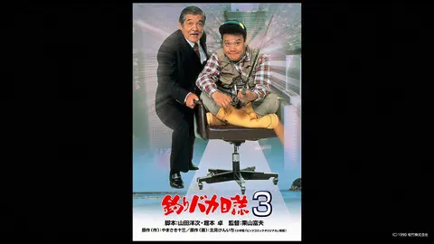 釣りバカ 釣りバカZ | iTSCOMch | イッツコムチャンネル