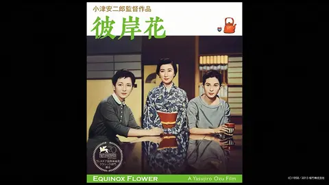 彼岸花 ニューデジタルリマスター｜フジテレビの人気ドラマ・アニメ
