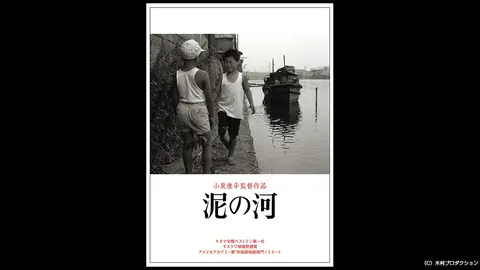 泥の河｜フジテレビの人気ドラマ・アニメ・TV番組の動画が見放題＜FOD＞