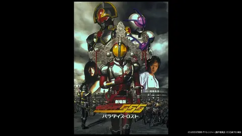仮面ライダー555 パラダイス ロスト フジテレビの人気ドラマ アニメ Tv番組の動画が見放題 Fod