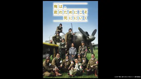 俺は、君のためにこそ死ににいく｜フジテレビの人気ドラマ・アニメ・TV