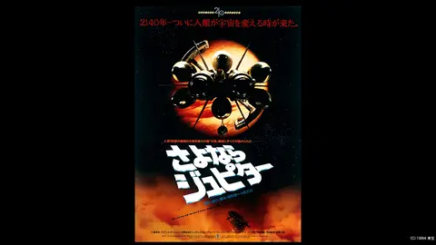さよならジュピター｜フジテレビの人気ドラマ・アニメ・TV番組の