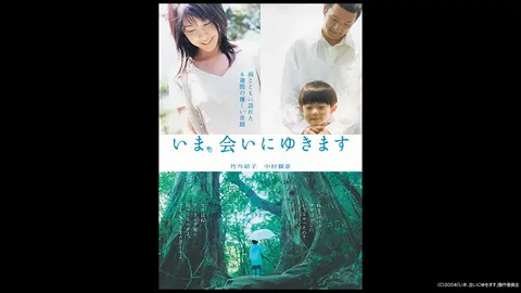いま、会いにゆきます｜フジテレビの人気ドラマ・アニメ・TV番組