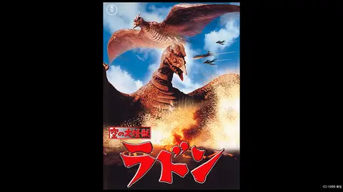 空の大怪獣 ラドン｜フジテレビの人気ドラマ・アニメ・TV番組の動画が