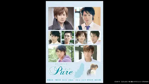 タクミくんシリーズ Pure フジテレビの人気ドラマ アニメ Tv番組の動画が見放題 Fod