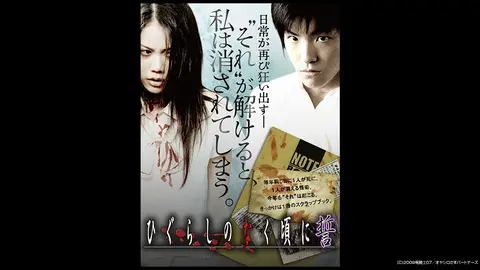 ひぐらしのなく頃に誓 フジテレビの人気ドラマ アニメ Tv番組の動画が見放題 Fod