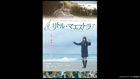 リトル・マエストラ｜フジテレビの人気ドラマ・アニメ・TV番組の動画が