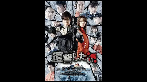 復讐したい フジテレビの人気ドラマ アニメ Tv番組の動画が見放題 Fod