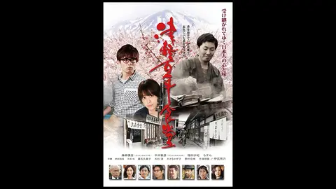 津軽百年食堂｜フジテレビの人気ドラマ・アニメ・TV番組の動画が見放題