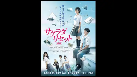 サクラダリセット 前篇 フジテレビの人気ドラマ アニメ Tv番組の動画が見放題 Fod