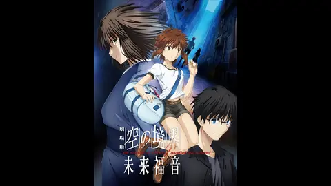 劇場版 空の境界 未来福音 フジテレビの人気ドラマ アニメ Tv番組の動画が見放題 Fod