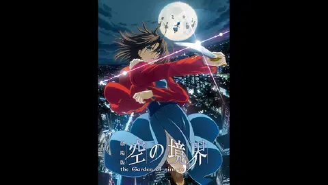 劇場版 空の境界 第一章 俯瞰風景 フジテレビの人気ドラマ アニメ Tv番組の動画が見放題 Fod