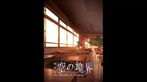 劇場版「空の境界」第二章 殺人考察（前）｜フジテレビの人気