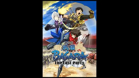 劇場版 戦国BASARA ‐The Last Party‐｜フジテレビの人気ドラマ・アニメ 