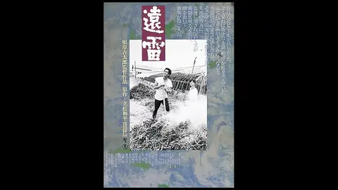 遠雷｜フジテレビの人気ドラマ・アニメ・TV番組の動画が見放題＜FOD＞