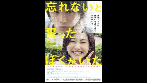 忘れないと誓ったぼくがいた｜フジテレビの人気ドラマ・アニメ