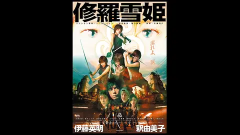 修羅雪姫（2001）｜フジテレビの人気ドラマ・アニメ・TV番組の動画が見