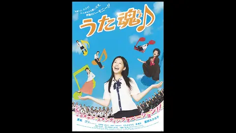 うた魂 フジテレビの人気ドラマ アニメ Tv番組の動画が見放題 Fod