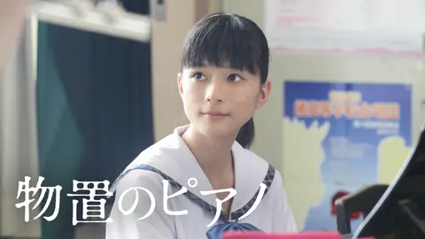 物置のピアノ [DVD] dwos6rj Amazon.co.jp: 物置のピアノ [DVD] : 芳根京子, 小篠恵奈, 渡辺