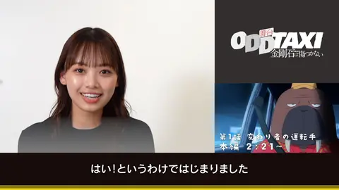 舞台 オッドタクシー 金剛石 ダイヤモンド は傷つかない 上演記念 アニメ本編 舞台キャストリアクション動画 フジテレビの人気ドラマ アニメ Tv番組の動画が見放題 Fod