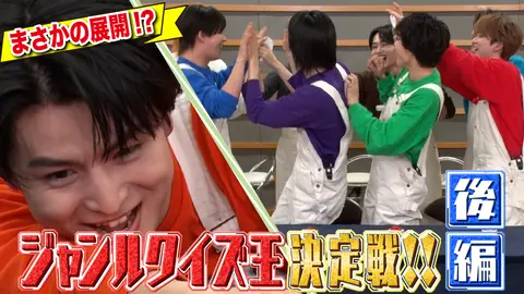 第240回 「ジャンルクイズ王決定戦で撮れ高足りてますか？」後編｜フジ