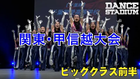 ダンス甲子園2021夏～仲間とつかんだ日本一～｜フジテレビの人気