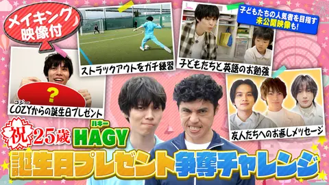 第7回 <FOD特典版>萩原利久が25歳誕生日企画でwkwk|フジ 第7回 <FOD特典版>萩原利久が25歳誕生日企画でwkwk|フジ