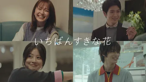 いちばんすきな花-みんなのほんね-「実用性」