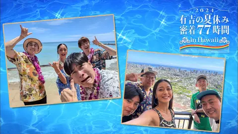 有吉の夏休み 密着100時間 in Hawaii もっと見たかった人のために放送できなかったやつも入れましたDVD rdzdsi3 Amazon.co.jp: 有吉の夏休み 密着100時間 in Hawaii もっと見