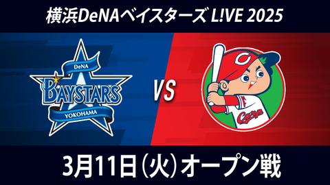 5/14(日) VS DeNA(トラコデー）