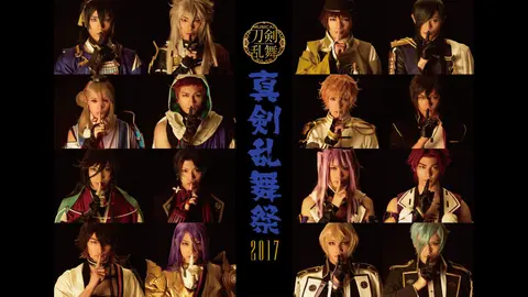 ミュージカル 刀剣乱舞～真剣乱舞祭2017～ ミュージカル『刀剣乱舞』 ～真剣乱舞祭2017～｜フジテレビの