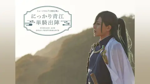 IZUMOさま専用です。ミュージカル 刀剣乱舞 にっかり青江 単騎出陣 Blu-ray】ミュージカル『刀剣乱舞』 にっかり青江 単騎出陣