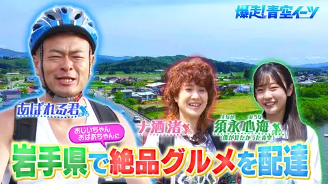岩手県・紫波町編｜フジテレビの人気ドラマ・アニメ・TV番組の