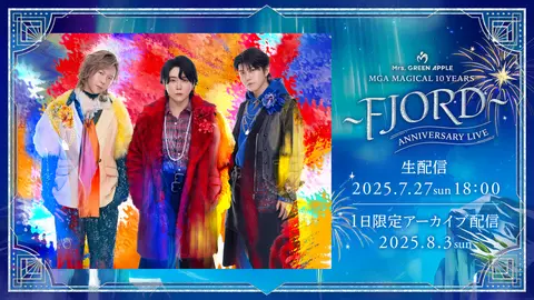 PPV】MGA MAGICAL 10 YEARS ANNIVERSARY LIVE 〜FJORD〜｜フジ