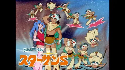 OKAWARI BOYスターザンS｜フジテレビの人気ドラマ・アニメ・TV