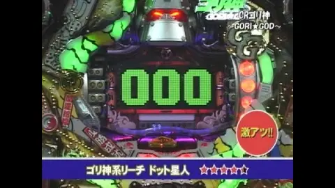 4 サイボーグ009～地上より永遠に～・CRミニオンゴッド・CR新海物語