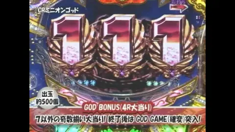 4 サイボーグ009～地上より永遠に～・CRミニオンゴッド・CR新海物語