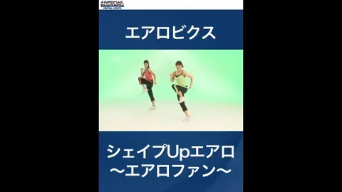 17 エアロビクス・初級ラテンエアロ｜フジテレビの人気ドラマ・アニメ