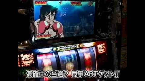 99 パチスロ・あしたのジョー｜フジテレビの人気ドラマ・アニメ・TV