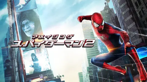 アメイジング スパイダーマン2tm フジテレビの人気ドラマ アニメ Tv番組の動画が見放題 Fod