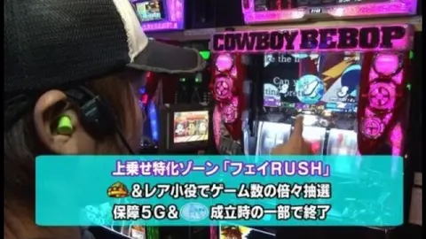第8回 パチスロ カウボーイビバップ｜フジテレビの人気ドラマ・アニメ