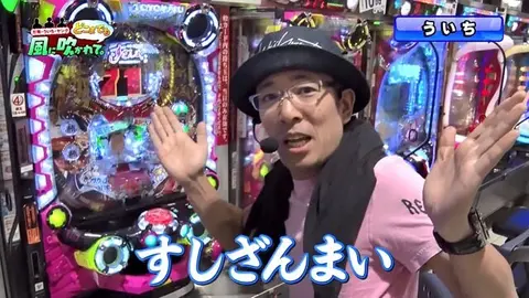 実機 豊丸 パチンコ Pすしざんまい極上W2A セル盤 無加工 （P