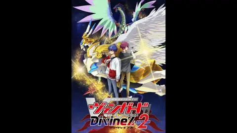 カードファイト!! ヴァンガード Divinez Season2｜フジテレビの