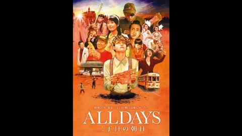 ALLDAYS ～二丁目の朝日｜フジテレビの人気ドラマ・アニメ・TV番組の 