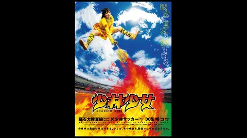 少林少女 ～SHAOLIN GIRL～｜フジテレビの人気ドラマ・アニメ・TV番組